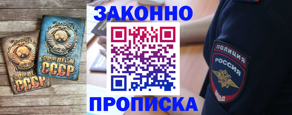 прописка законно в Слободской