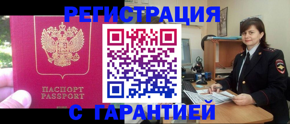 прописка штамп в Слободской