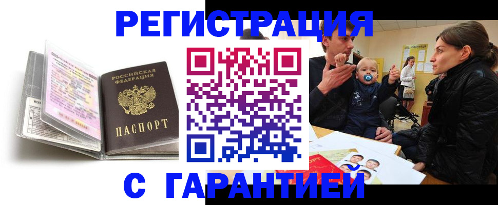 временная регистрация недорого в Слободской