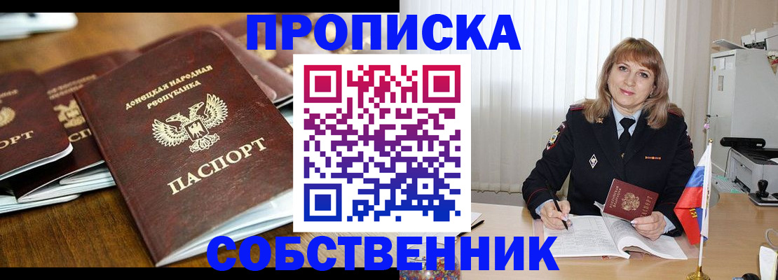 прописка от собственника в Слободской