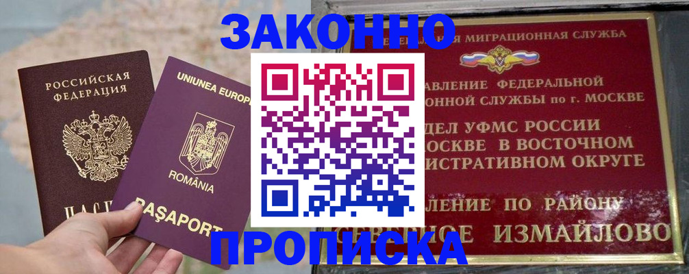 прописка для работы в Слободской